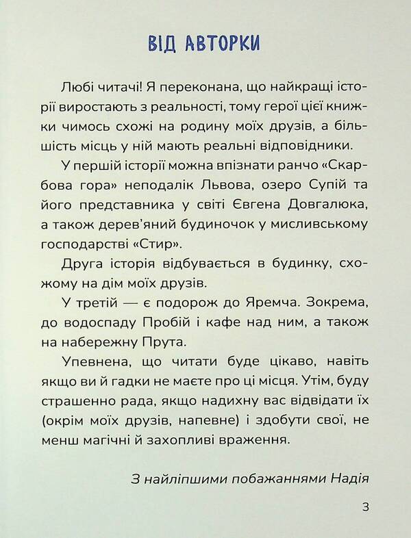 Sun is looking for friends / Соня шукає друзів Надежда Руда 978-617-8177-40-9-5