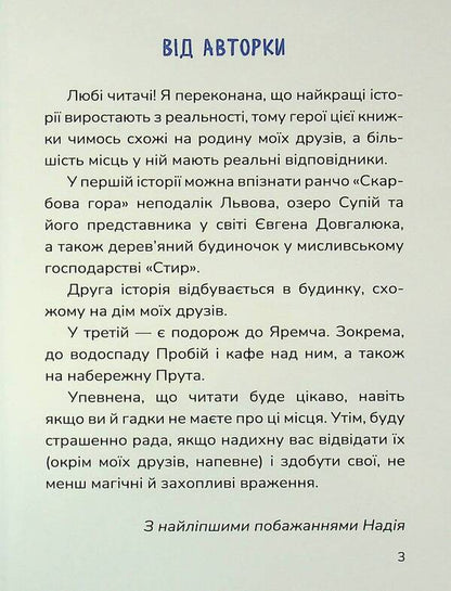 Sun is looking for friends / Соня шукає друзів Надежда Руда 978-617-8177-40-9-5