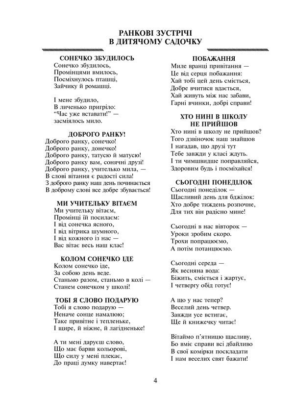 Sunbeam. Didactic Material For Kindergarten Teachers / Сонячний промінчик. Дидактичний матеріал для вихователів дитячих садків Maria Chumarna / Марія Чумарна 9789661022507-4