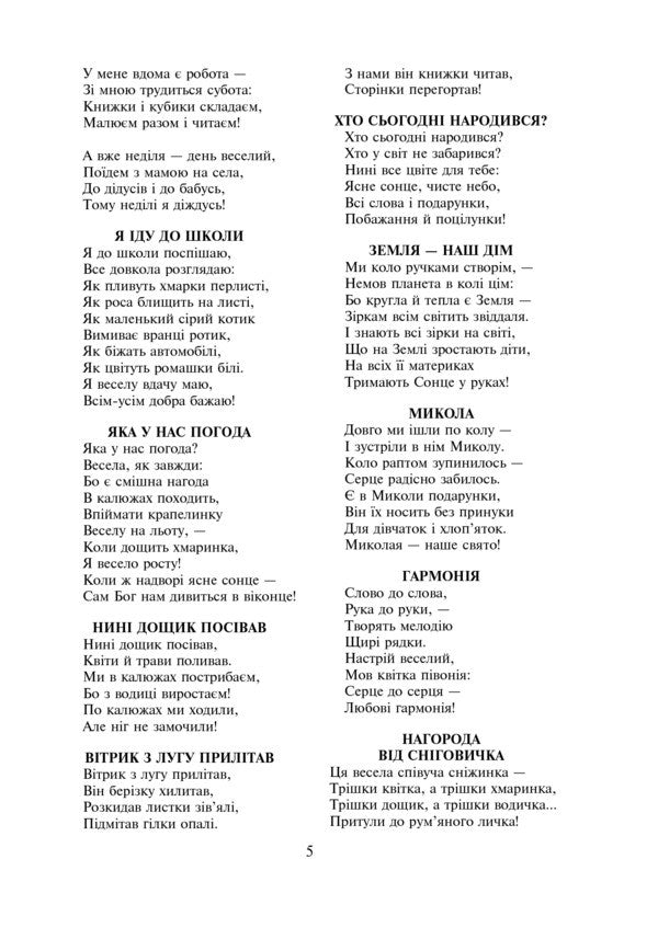 Sunbeam. Didactic Material For Kindergarten Teachers / Сонячний промінчик. Дидактичний матеріал для вихователів дитячих садків Maria Chumarna / Марія Чумарна 9789661022507-5