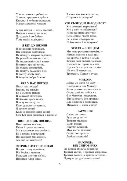 Sunbeam. Didactic Material For Kindergarten Teachers / Сонячний промінчик. Дидактичний матеріал для вихователів дитячих садків Maria Chumarna / Марія Чумарна 9789661022507-5