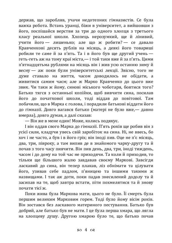 Sunbeam. Story / Сонячний промінь. Повість Борис Гринченко 978-611-01-2249-8-4