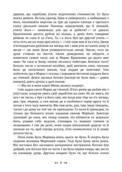 Sunbeam. Story / Сонячний промінь. Повість Борис Гринченко 978-611-01-2249-8-4