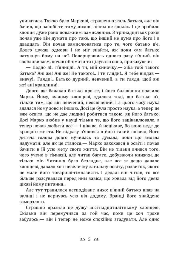 Sunbeam. Story / Сонячний промінь. Повість Борис Гринченко 978-611-01-2249-8-5