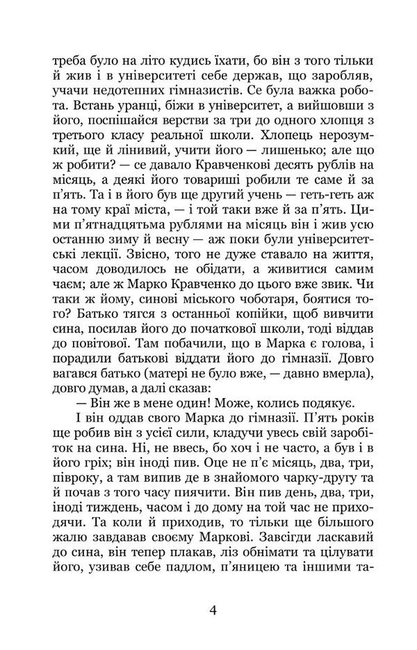 Sunbeam / Сонячний промінь Boris Grynchenko / Борис Грінченко 9786178052263-3