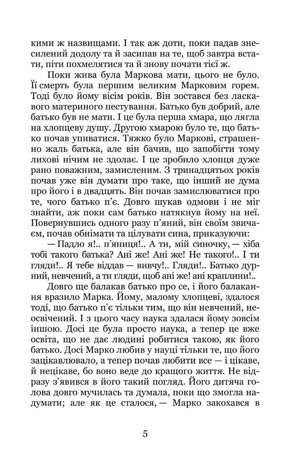 Sunbeam / Сонячний промінь Boris Grynchenko / Борис Грінченко 9786178052263-4