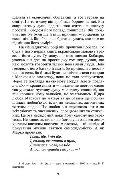 Sunbeam / Сонячний промінь Boris Grynchenko / Борис Грінченко 9786178052263-6