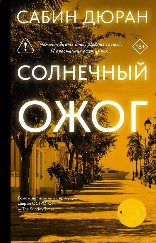 Sunburn - Солнечный ожог Sabine Durand - Сабин Дюран Does not apply-1