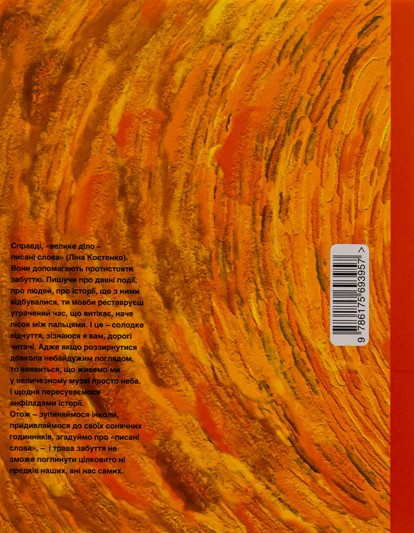 Sundial / Сонячний годинник Владимир Панченко 9786175693957-2