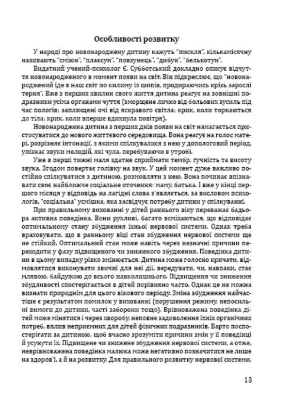 Sunflower. Comprehensive program of development, training and upbringing of young children / Соняшник. Комплексна програма розвитку, навчання і виховання дітей раннього віку Любомира Калуская 978-966-634-843-5-6