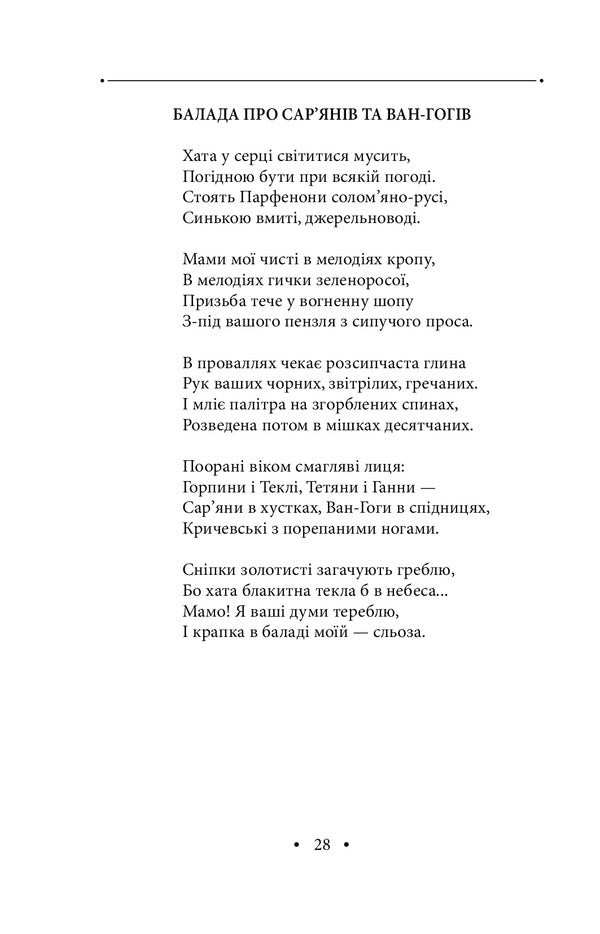 Sunflower. Poetry of the 1960s and 1970s / Соняшник. Поезії 1960–1970 років Иван Драч 9789660375895GL-5