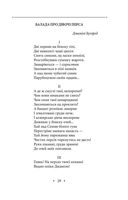 Sunflower. Poetry of the 1960s and 1970s / Соняшник. Поезії 1960–1970 років Иван Драч 9789660375895GL-6