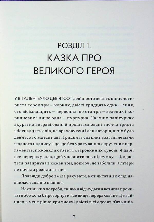 Sunflower / Сонцекрес Яся Билак 978-617-8149-38-3-3