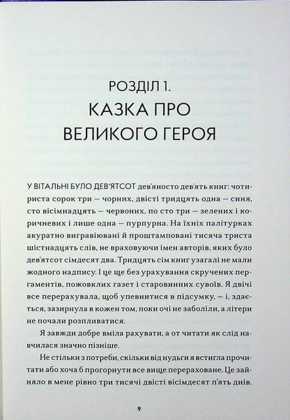 Sunflower / Сонцекрес Яся Билак 978-617-8149-38-3-3