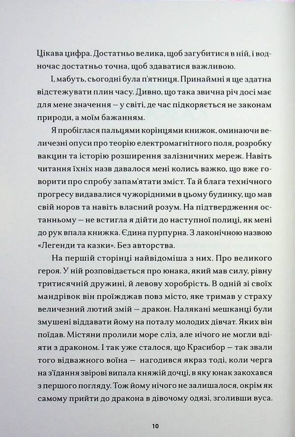Sunflower / Сонцекрес Яся Билак 978-617-8149-38-3-4