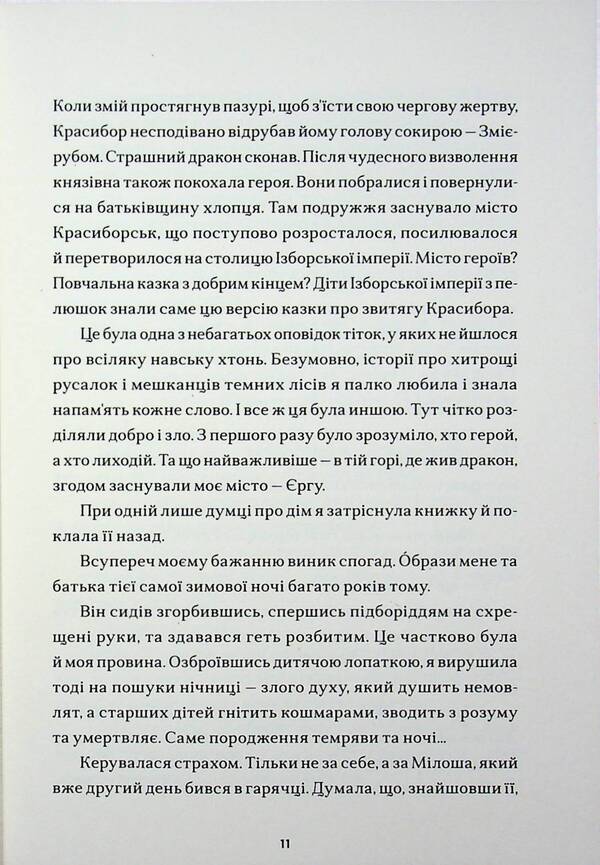 Sunflower / Сонцекрес Яся Билак 978-617-8149-38-3-5