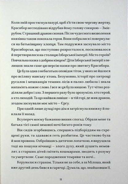 Sunflower / Сонцекрес Яся Билак 978-617-8149-38-3-5