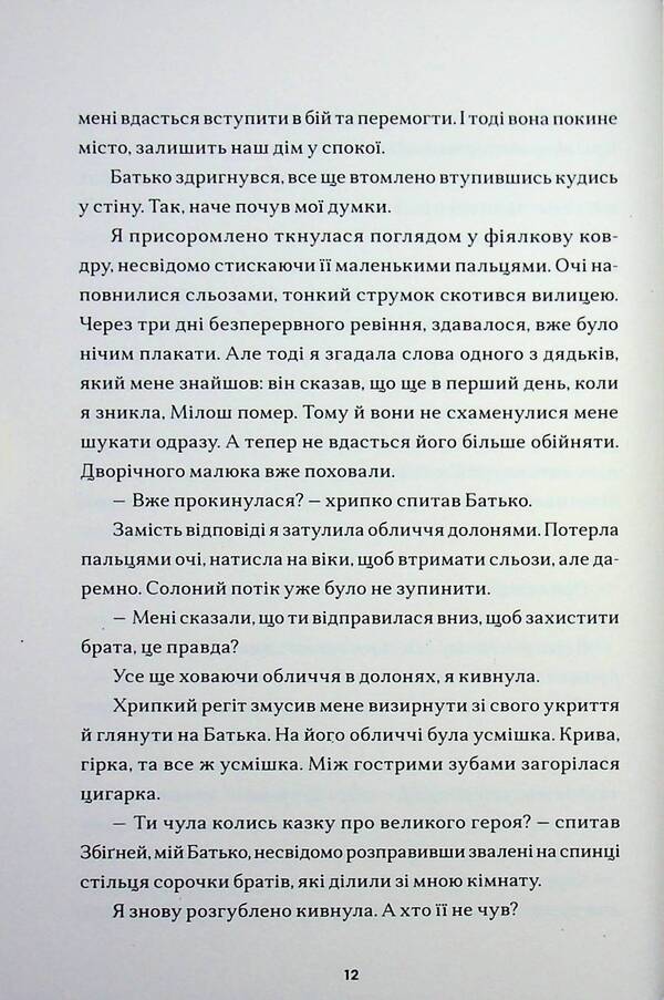 Sunflower / Сонцекрес Яся Билак 978-617-8149-38-3-6