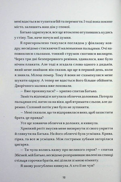 Sunflower / Сонцекрес Яся Билак 978-617-8149-38-3-6