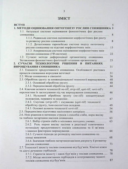 Sunflower: ontogeny, modern aspects of growing technology / Соняшник: онтогенез, сучасні аспекти технології вирощування Николай Шевченко, Александр Поляков, Артур Рожков 978-617-8554-16-3-2