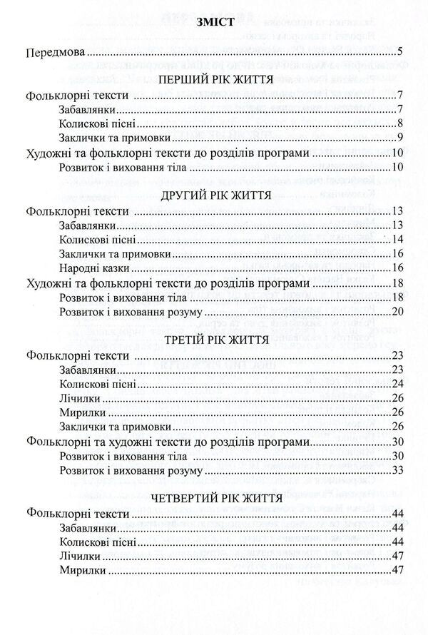 Sunflower reader. Textbook for reading to children of early and preschool age / Соняшникова читанка. Хрестоматія для читання дітям раннього та дошкільного віку Любомира Калуская 978-966-634-812-1-3