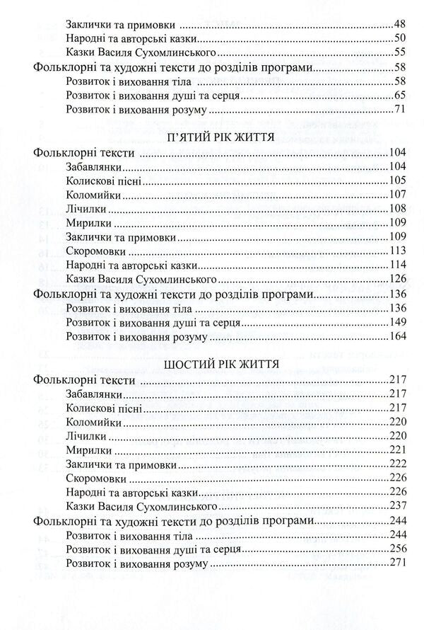 Sunflower reader. Textbook for reading to children of early and preschool age / Соняшникова читанка. Хрестоматія для читання дітям раннього та дошкільного віку Любомира Калуская 978-966-634-812-1-4