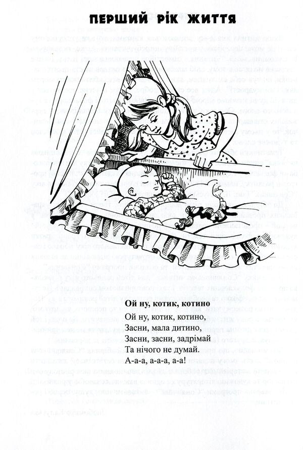 Sunflower reader. Textbook for reading to children of early and preschool age / Соняшникова читанка. Хрестоматія для читання дітям раннього та дошкільного віку Любомира Калуская 978-966-634-812-1-6