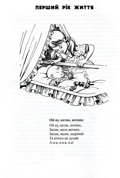 Sunflower reader. Textbook for reading to children of early and preschool age / Соняшникова читанка. Хрестоматія для читання дітям раннього та дошкільного віку Любомира Калуская 978-966-634-812-1-6