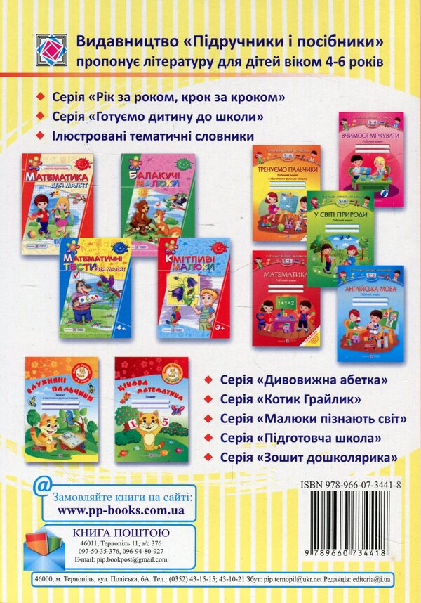 Sunflower school of fairy tales / Соняшникова школа казок Любомира Калуская 978-966-0734-41-8-2