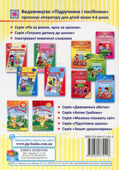 Sunflower school of fairy tales / Соняшникова школа казок Любомира Калуская 978-966-0734-41-8-2