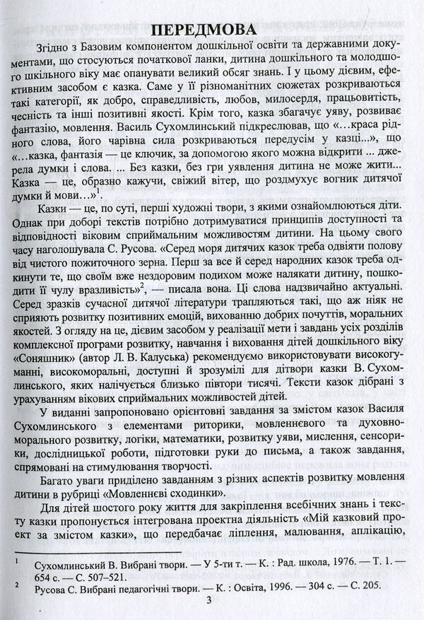 Sunflower school of fairy tales / Соняшникова школа казок Любомира Калуская 978-966-0734-41-8-3