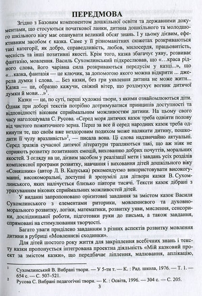 Sunflower school of fairy tales / Соняшникова школа казок Любомира Калуская 978-966-0734-41-8-3