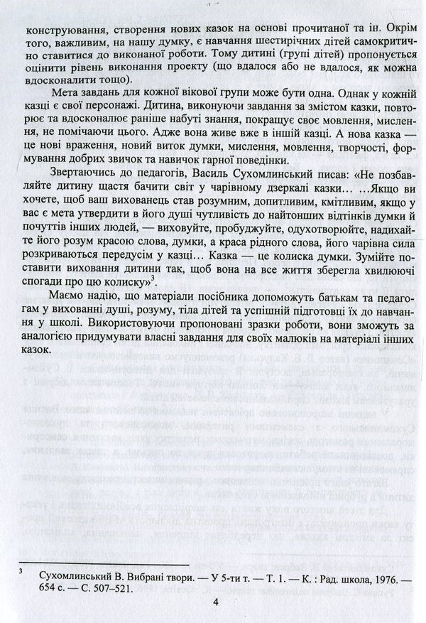 Sunflower school of fairy tales / Соняшникова школа казок Любомира Калуская 978-966-0734-41-8-4