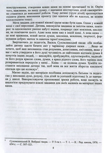 Sunflower school of fairy tales / Соняшникова школа казок Любомира Калуская 978-966-0734-41-8-4