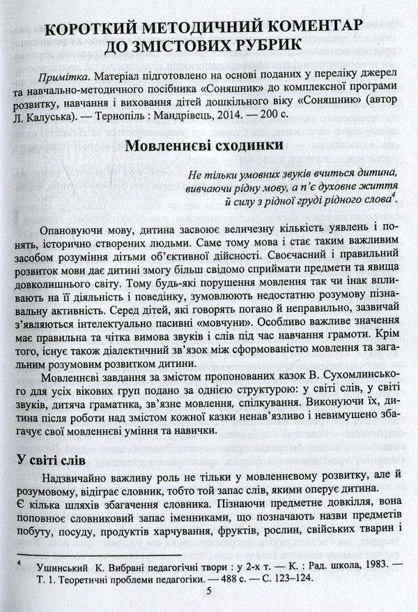 Sunflower school of fairy tales / Соняшникова школа казок Любомира Калуская 978-966-0734-41-8-5