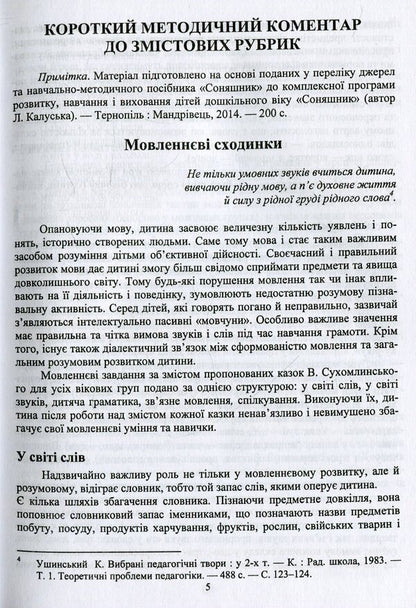 Sunflower school of fairy tales / Соняшникова школа казок Любомира Калуская 978-966-0734-41-8-5