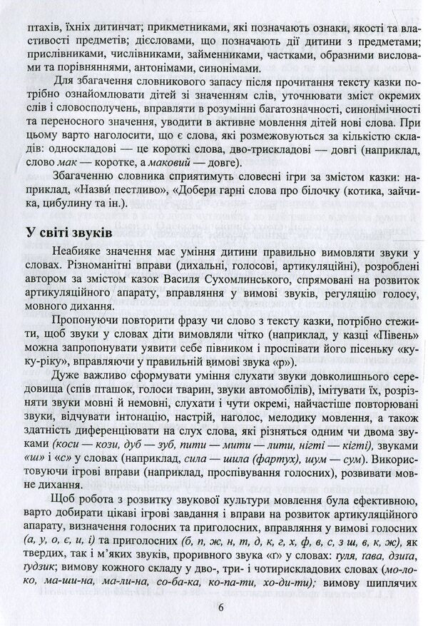 Sunflower school of fairy tales / Соняшникова школа казок Любомира Калуская 978-966-0734-41-8-6