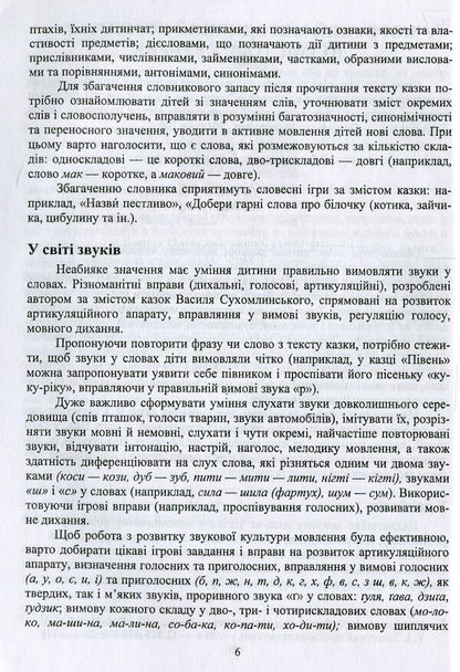 Sunflower school of fairy tales / Соняшникова школа казок Любомира Калуская 978-966-0734-41-8-6