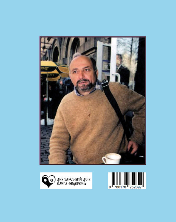 Sunken rings / Затонулі персні Николай Воробьев 9786178252892-2