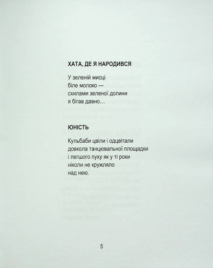 Sunken rings / Затонулі персні Николай Воробьев 9786178252892-4