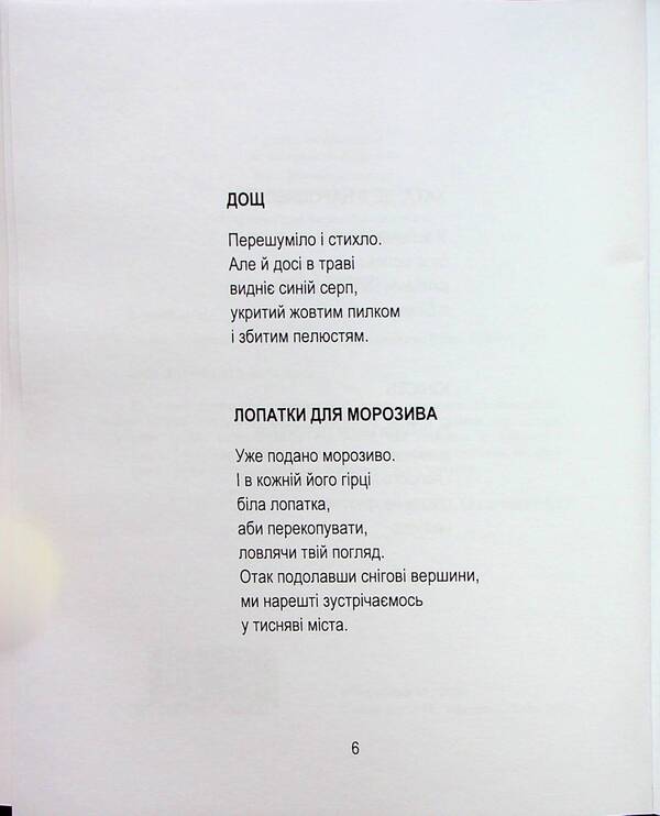 Sunken rings / Затонулі персні Николай Воробьев 9786178252892-5