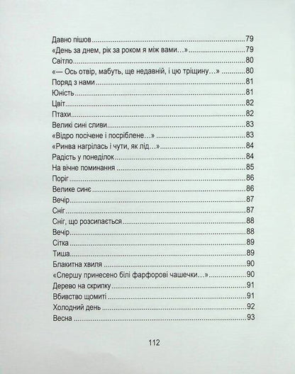 Sunken rings / Затонулі персні Николай Воробьев 9786178252892-6