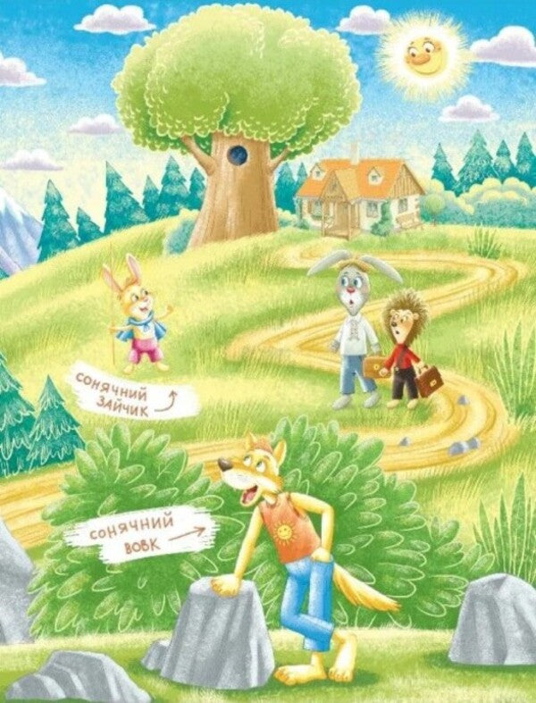 Sunny Bunny And Sunny Wolf - Сонячний зайчик Сонячний Вовк Vsevolod Nestayko - Всеволод Нестайко 9789664299982-5