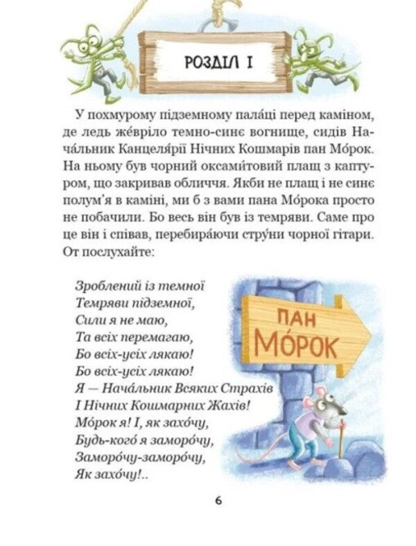 Sunny Bunny And Sunny Wolf - Сонячний зайчик Сонячний Вовк Vsevolod Nestayko - Всеволод Нестайко 9789664299982-6