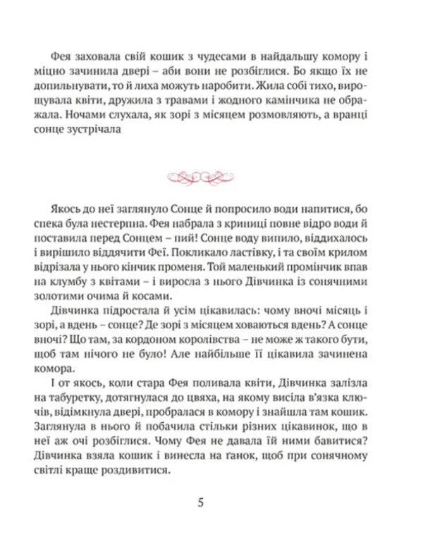 Sunny Girl / Сонячна Дівчинка Лана Перлулайнен 978-617-629-942-4-5
