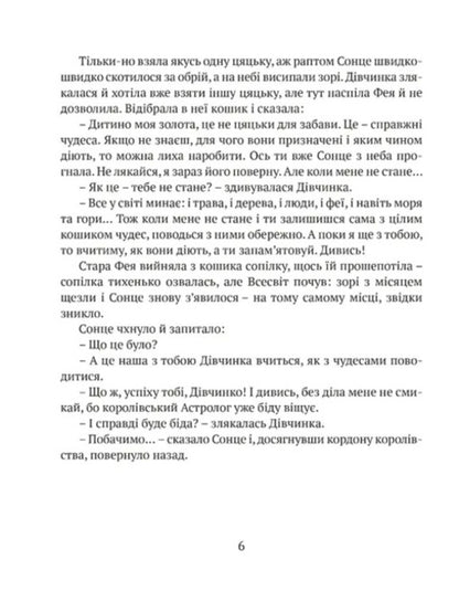Sunny Girl / Сонячна Дівчинка Лана Перлулайнен 978-617-629-942-4-6