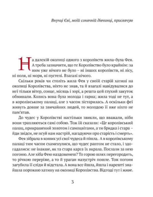 Sunny Girl / Сонячна Дівчинка Lana Perlulainen / Лана Перлулайнен 9786176299424-2