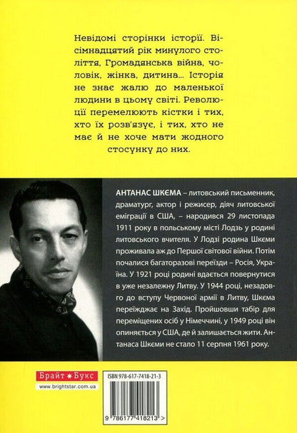 Sunny days / Сонячні дні Антанас Шкема 978-617-7418-21-3-2