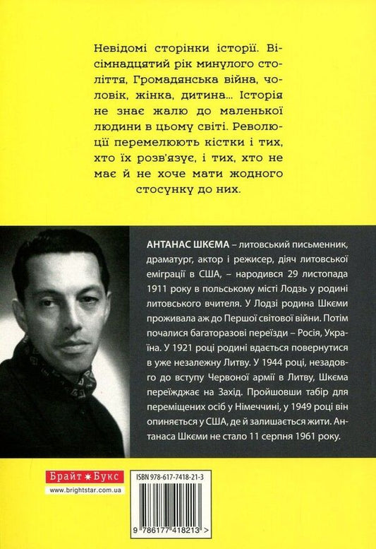 Sunny days / Сонячні дні Антанас Шкема 978-617-7418-21-3-2