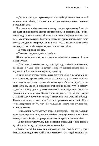 Sunny days / Сонячні дні Антанас Шкема 978-617-7418-21-3-6